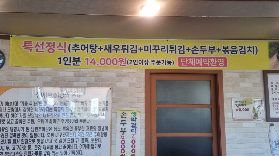 장수남원추어탕 이미지