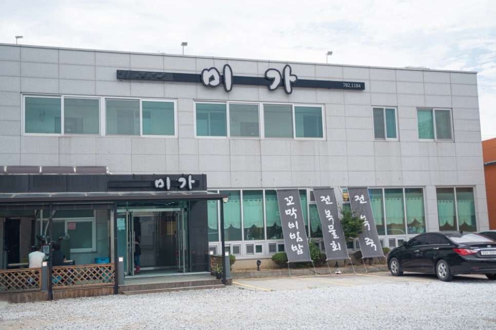 미가횟집 이미지