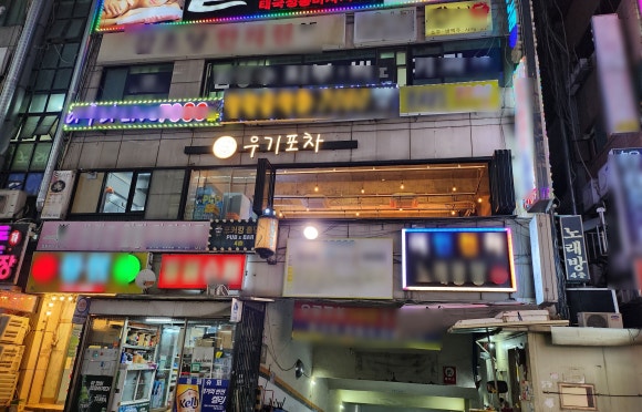 우기포차 이미지