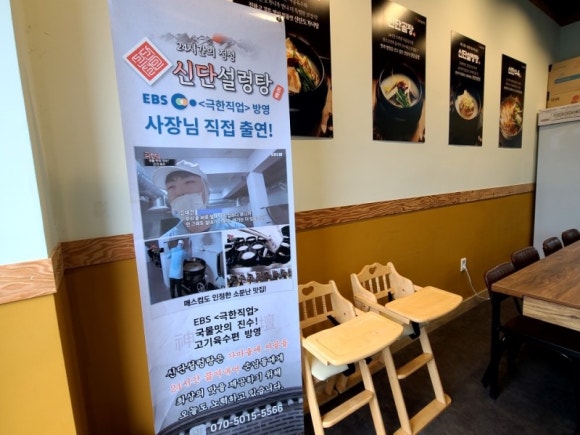 신단 설렁탕 이미지