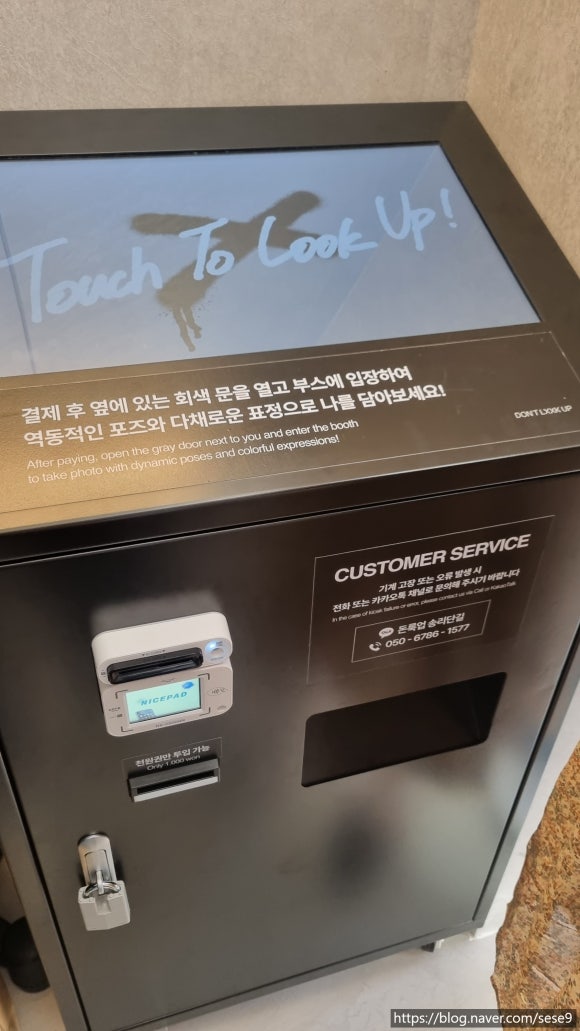 돈룩업송리단길 이미지