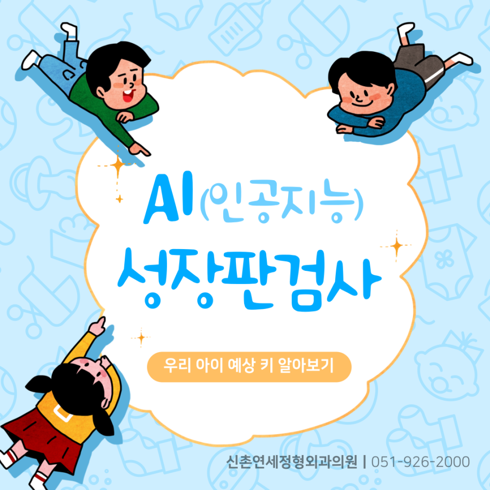 연세우리정형외과의원 이미지