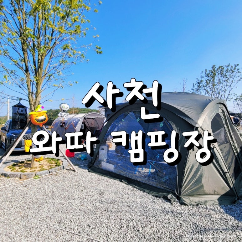 와따캠핑장 이미지
