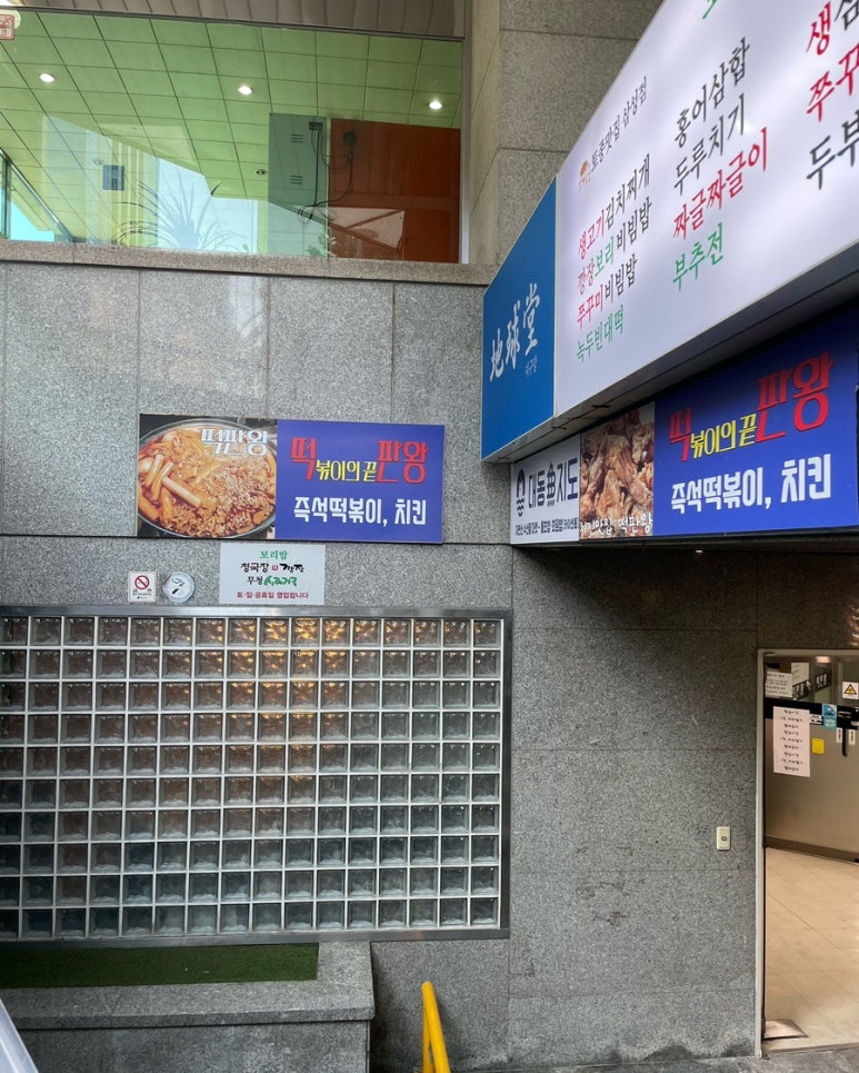 떡판왕 이미지