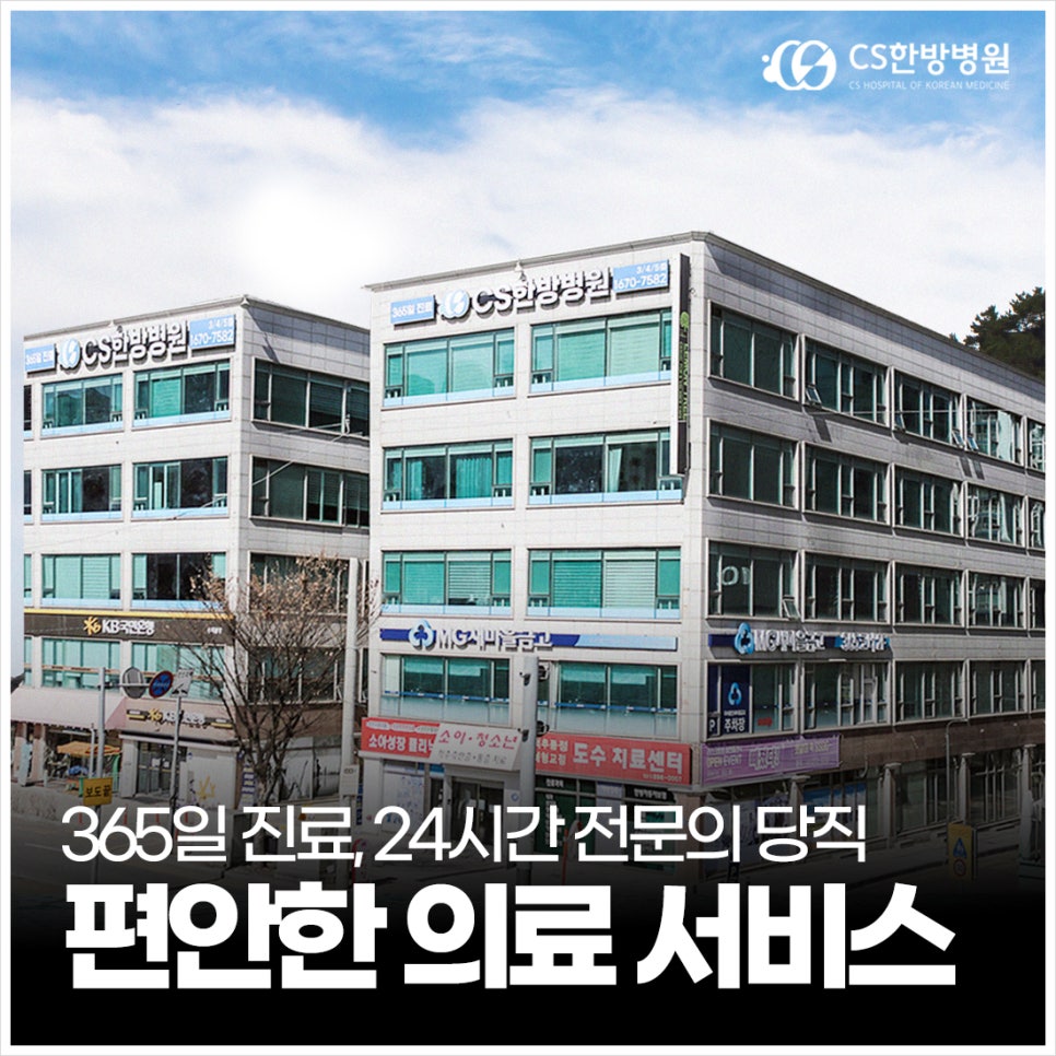 씨에스한방병원 이미지