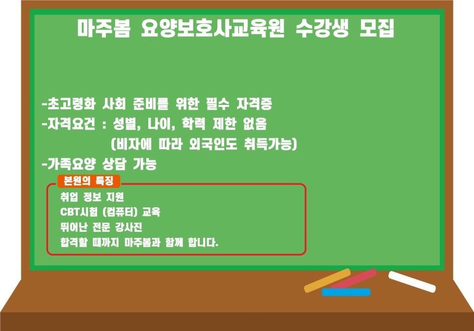 마주봄요양보호사교육원 이미지