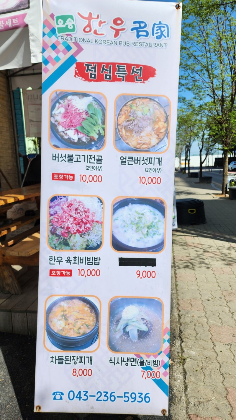 오송한우명가;정육점 이미지