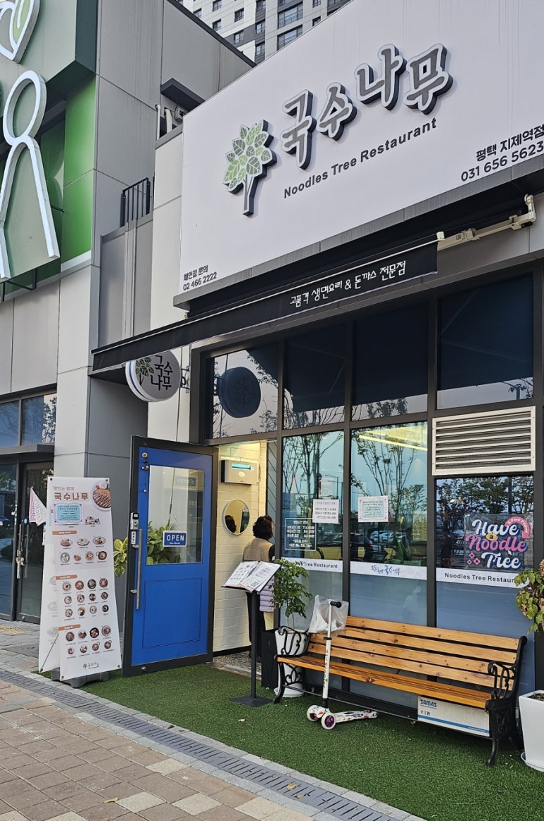 국수나무지제역점 이미지