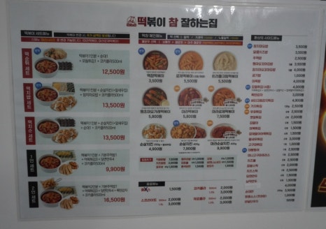 떡볶이참잘하는집떡참강릉 이미지