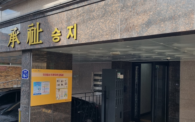 (사)한국안정교육협회서울분소 이미지
