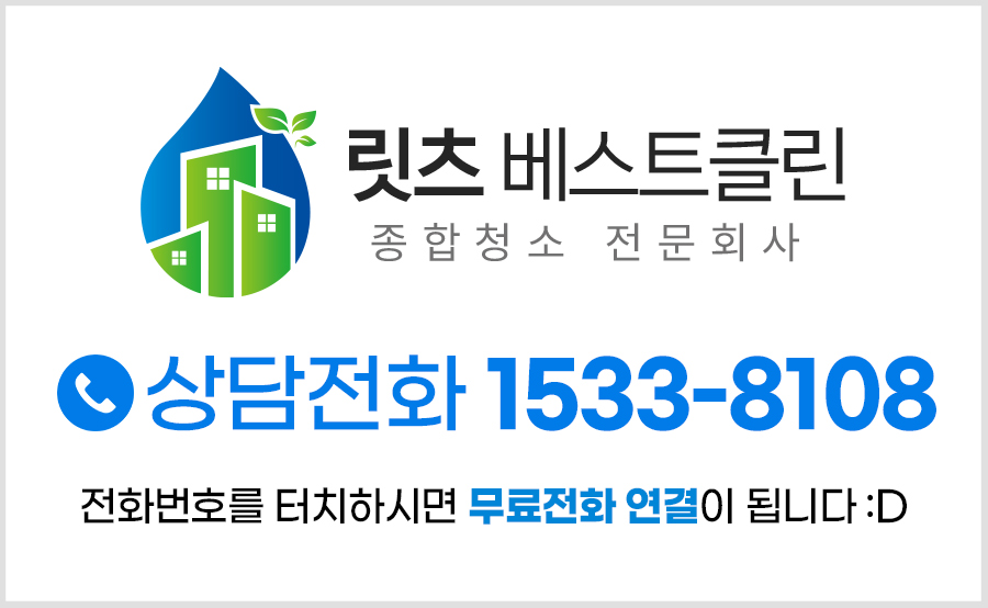 릿츠베스트클린 이미지