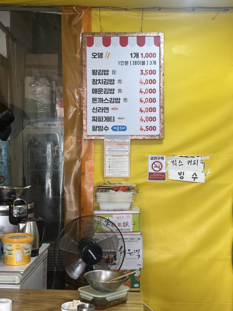 오뎅김밥플러스 이미지