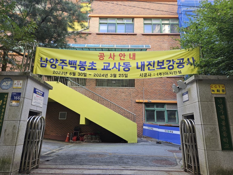남양주백봉초등학교 이미지