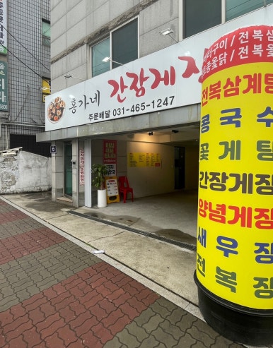 홍가네간장게장 이미지