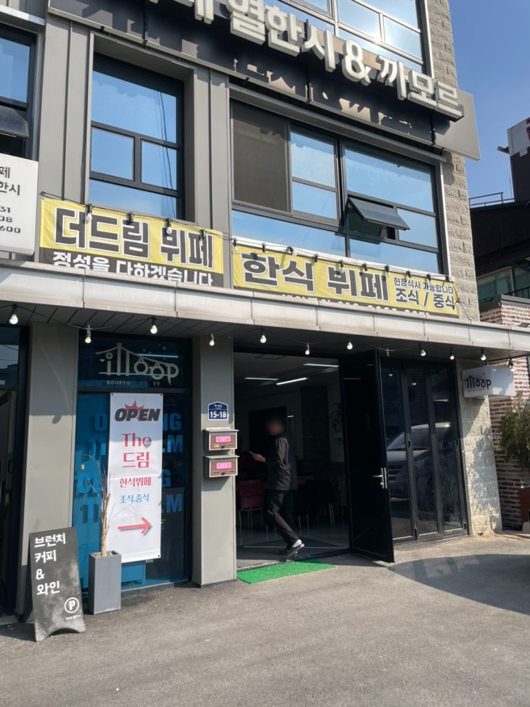 더드림뷔페 이미지