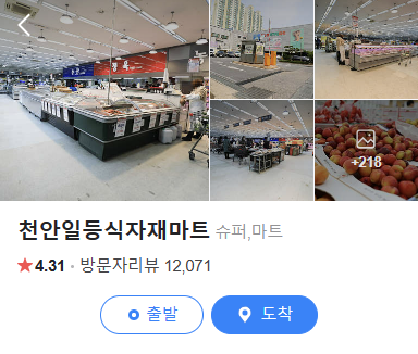 천안일등식자재마트 이미지