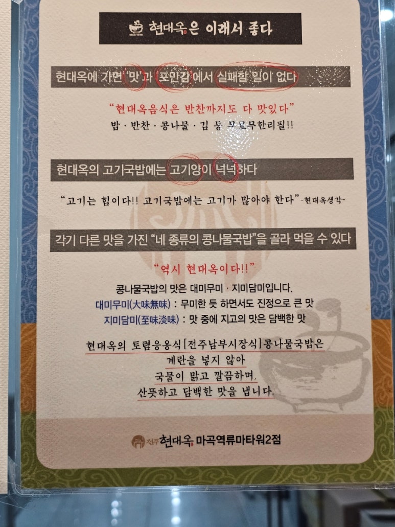 마곡콩나물국밥 이미지
