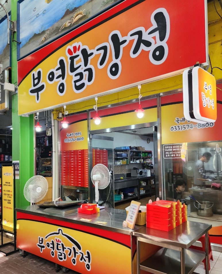 부영닭강정 이미지