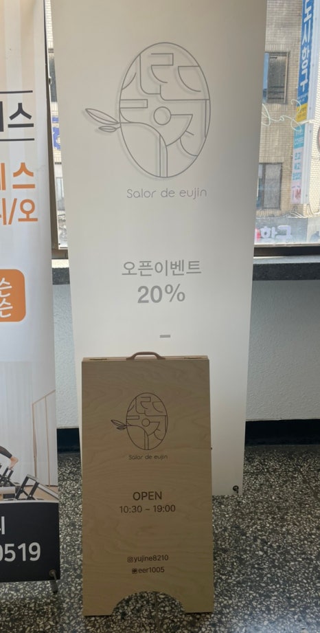 살롱드유진 이미지