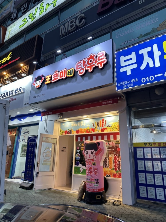 왕코미네 탕후루 이미지