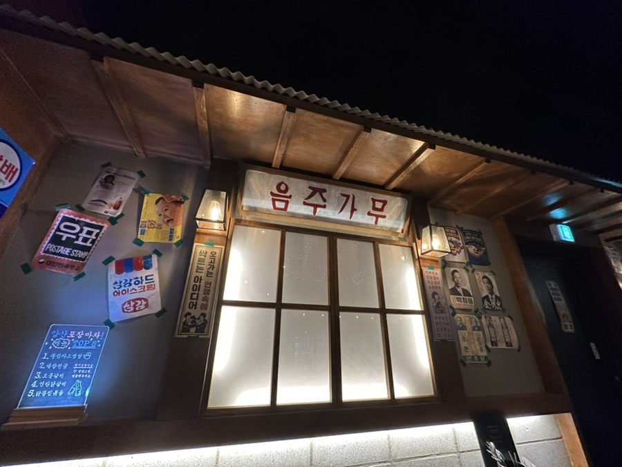 양산포장마차 사송점 이미지