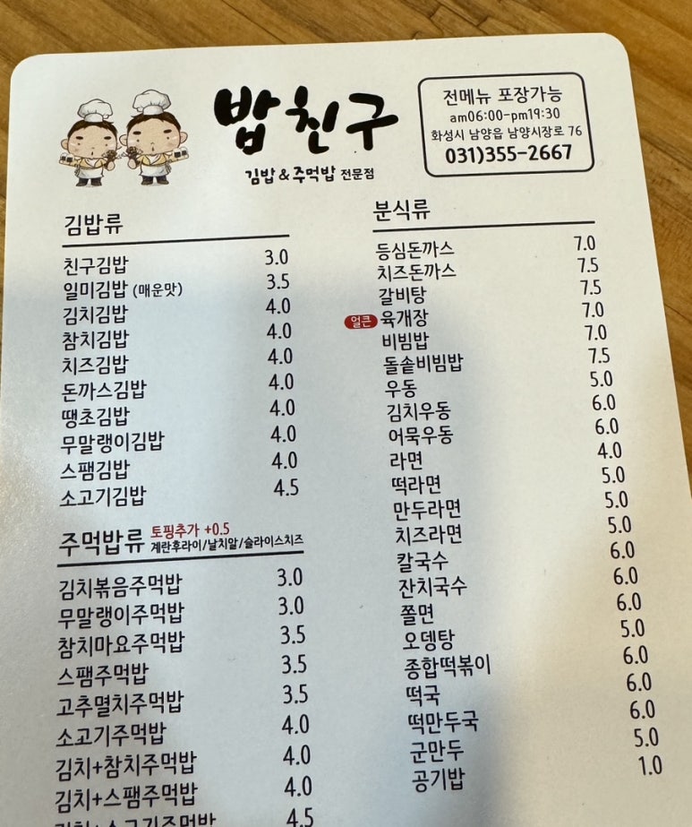 남양분식 이미지