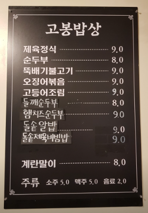 고봉밥상 이미지