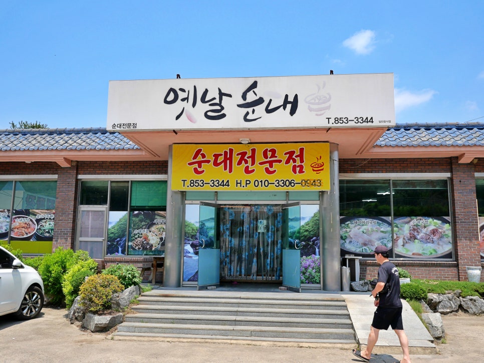충주옛날순대 이미지