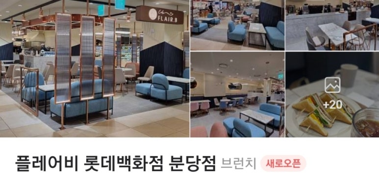 플레어비롯데백화점 이미지