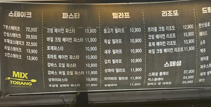 믹스토랑천안 이미지