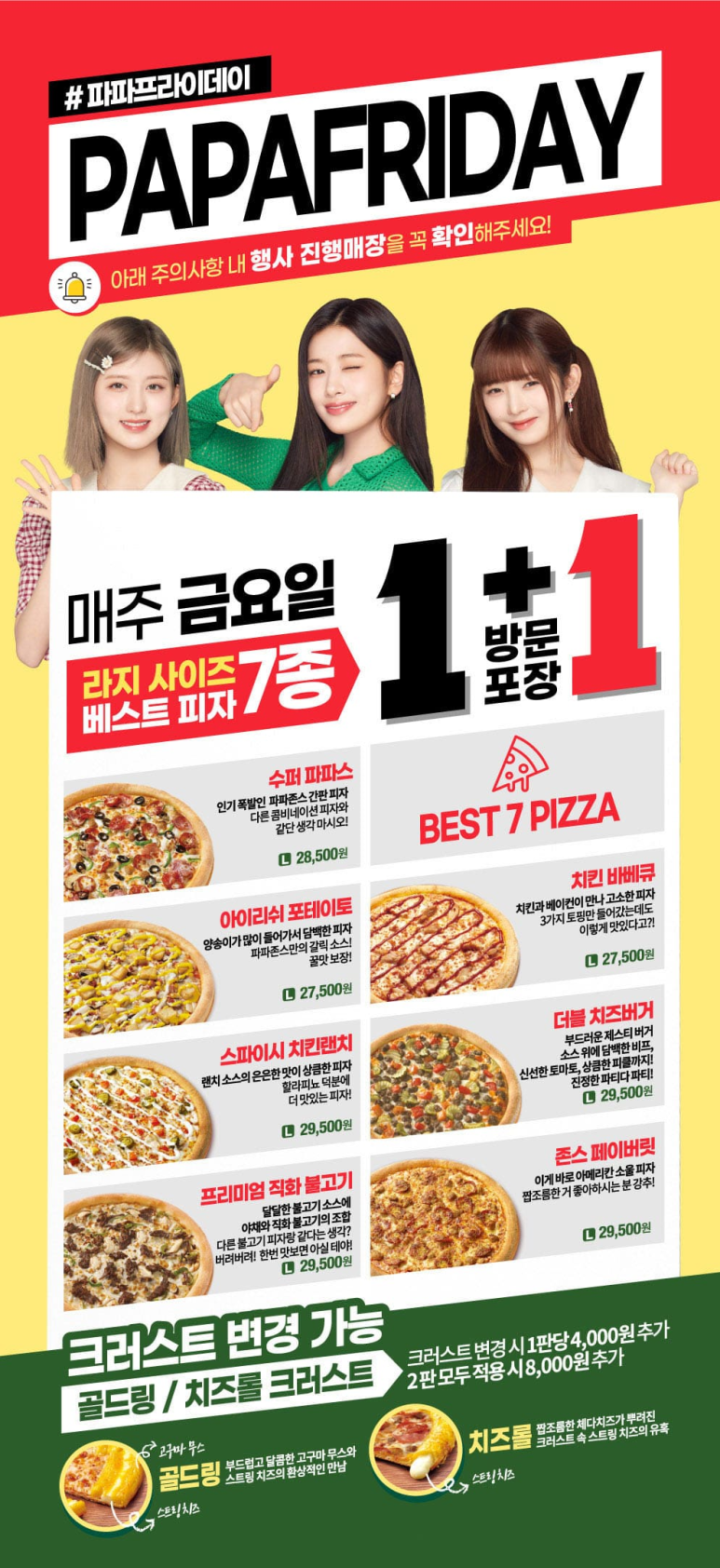 파파존스인천 이미지