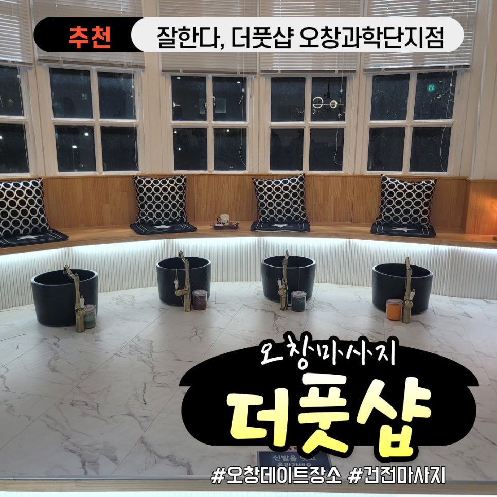 더풋샵오창과학단지점 이미지