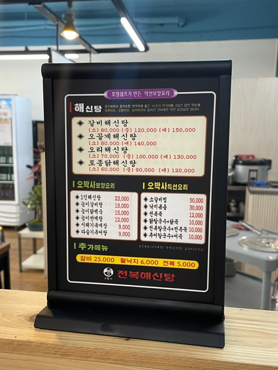 오박사전복해신탕 이미지
