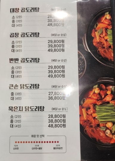 큰손 곱도리탕 이미지