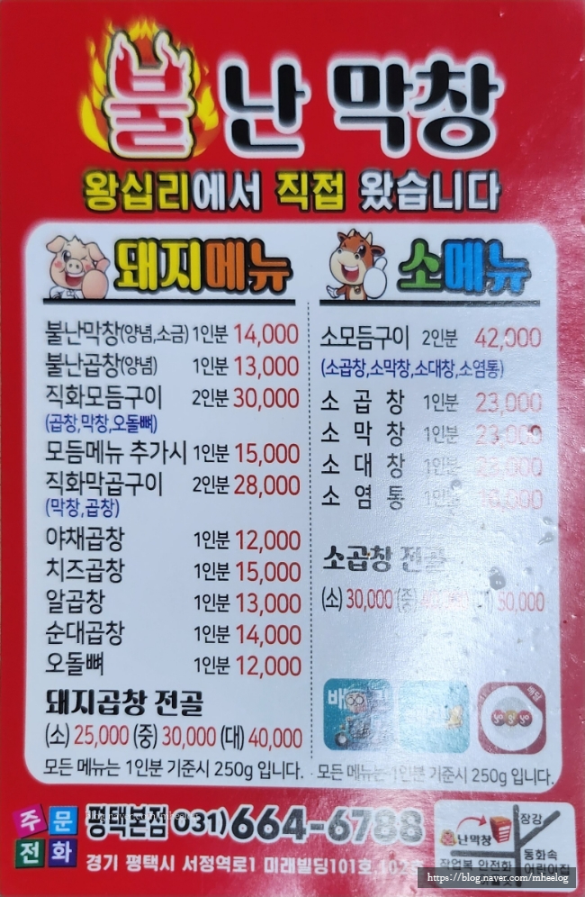 왕십리불난막창 이미지