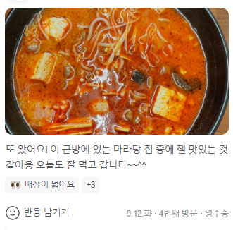 다복향마라탕수성만촌점 이미지