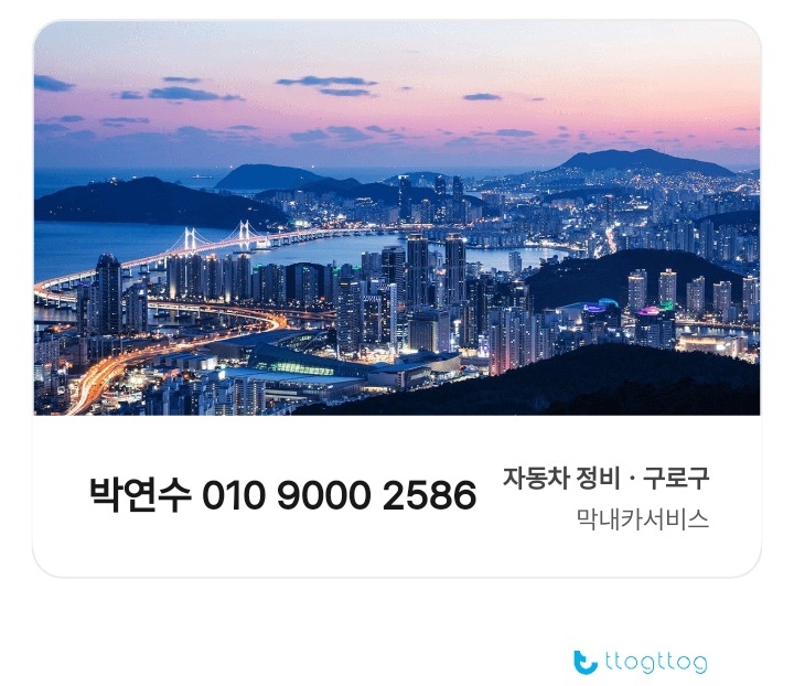 막내카센타 이미지