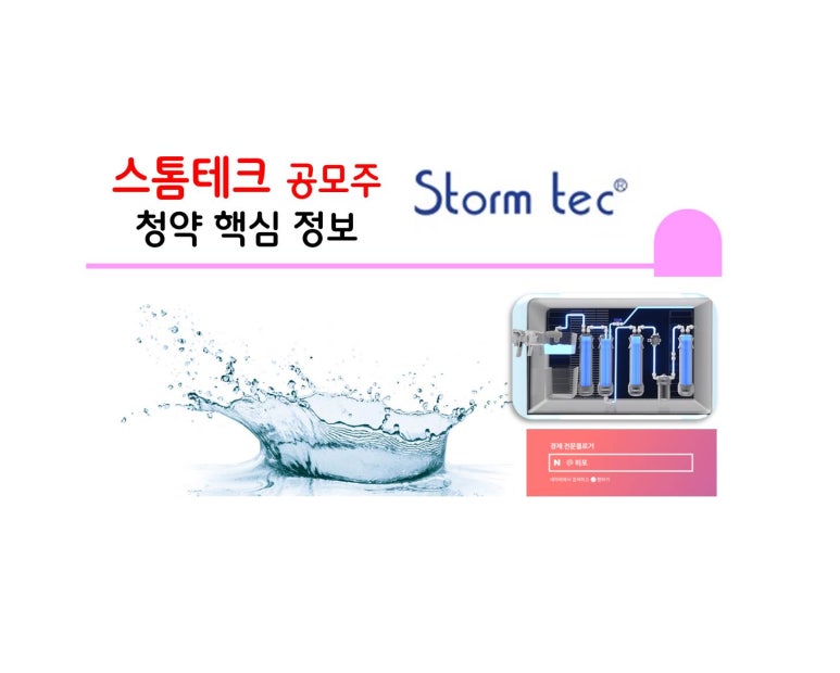 (주)스톰테크 이미지