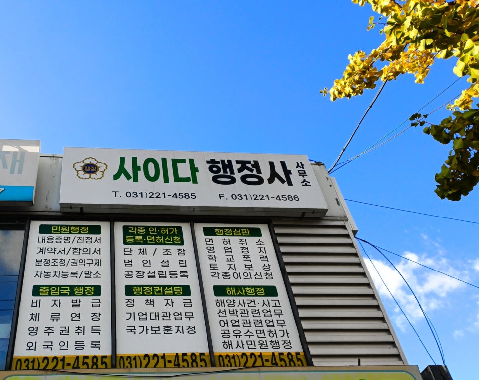사이다행정사사무소 이미지