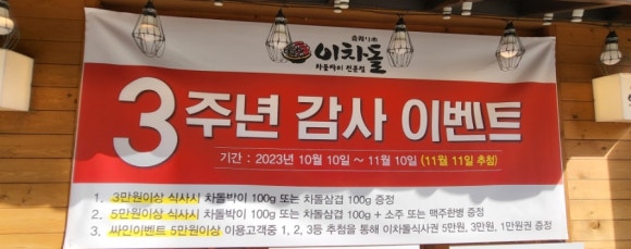 이차돌팔용점 이미지