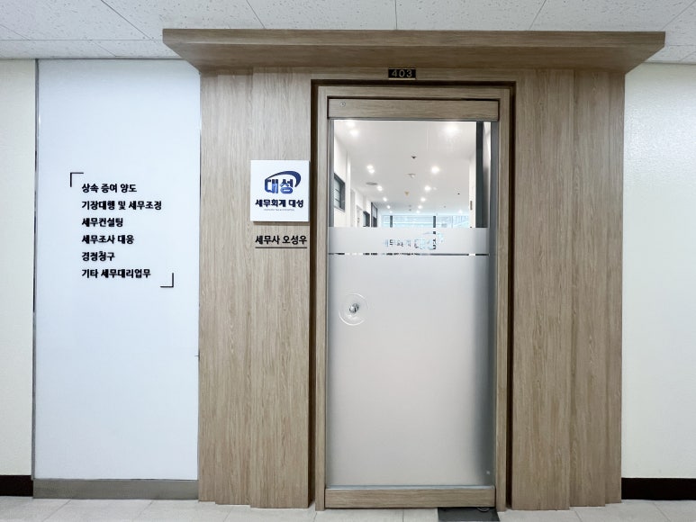 대성세무회계 이미지