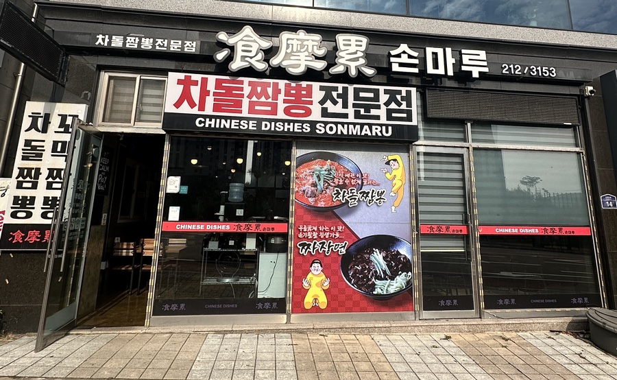 손마루 이미지