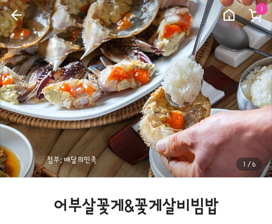 어부살꽃게 이미지