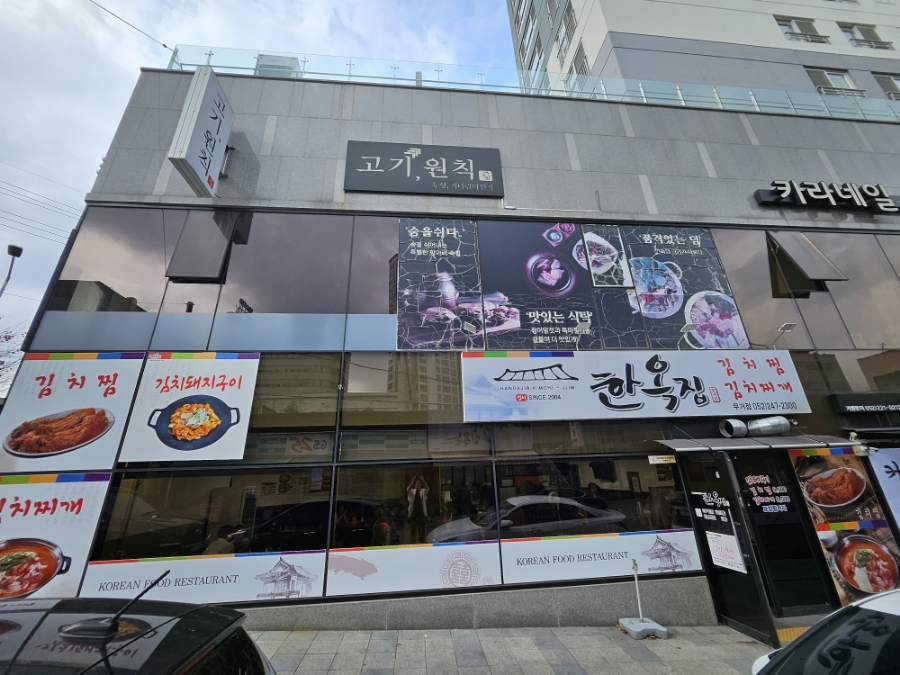 한옥집 무거점 이미지