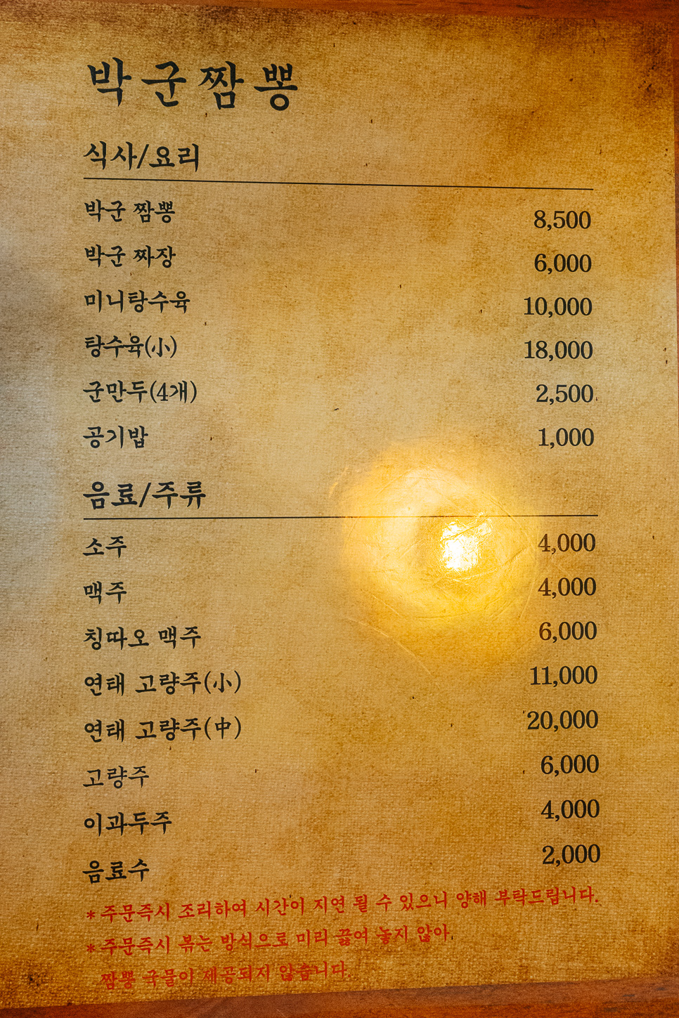 박군짬뽕 이미지