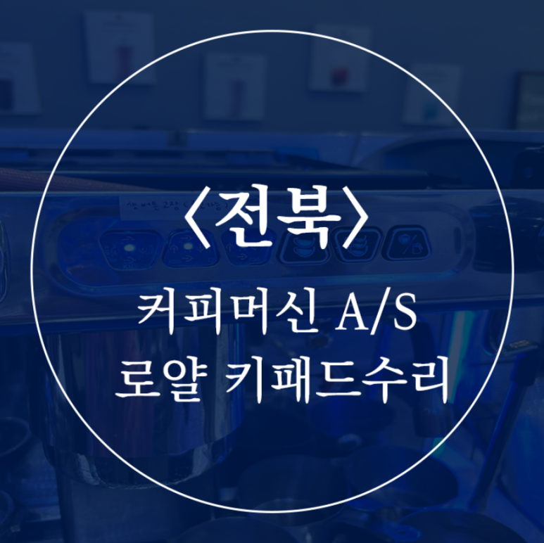 로이 컴퍼니 이미지