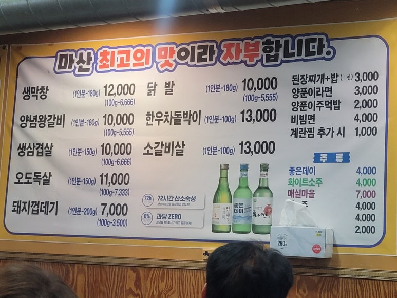 장군생막창 이미지