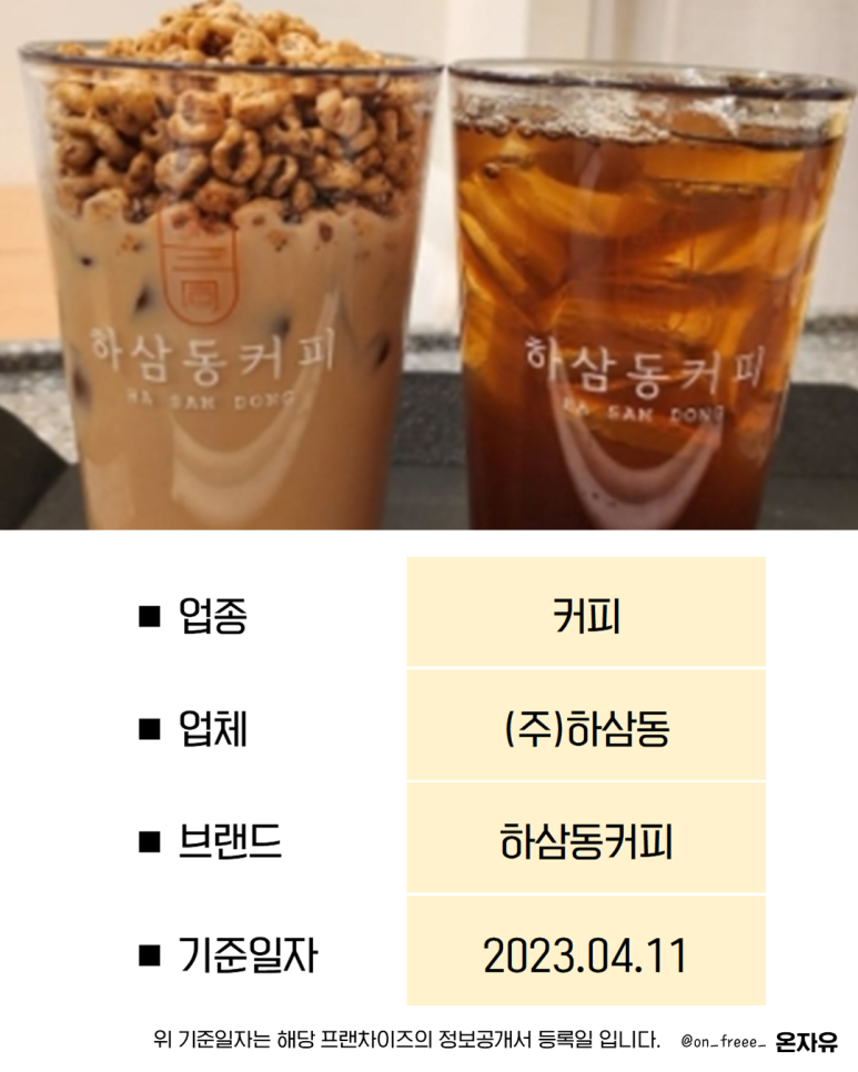 주식회사 하삼동 이미지