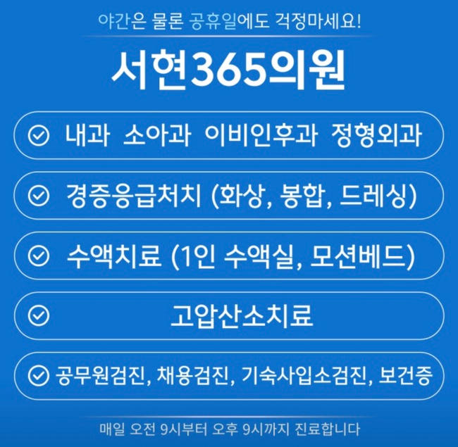 서현내과의원 이미지