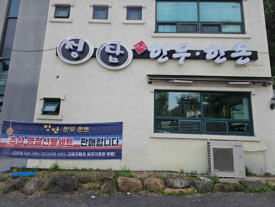 정담한우한돈 이미지